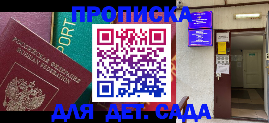 где прописаться в Московской области