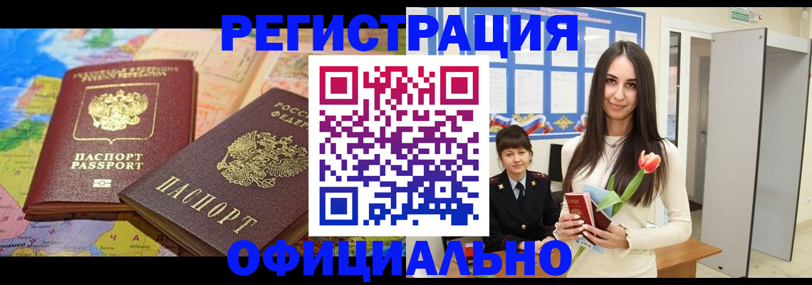 временная регистрация законно в Московской области